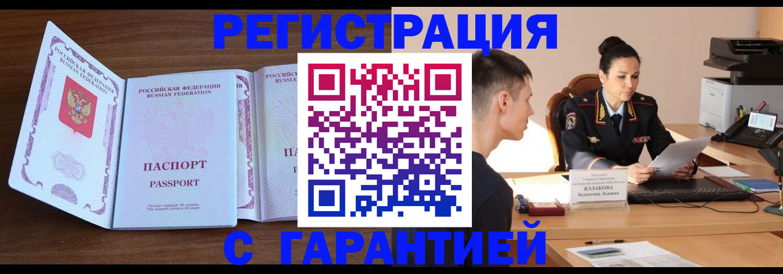 прописка штамп в Кяхте
