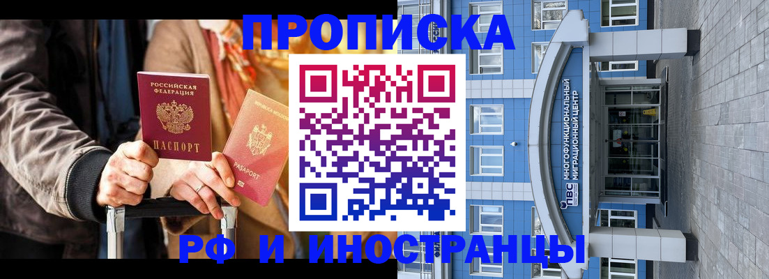 временная регистрация купить в Кяхте